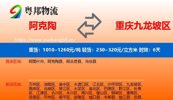 阿克陶到九龙坡区物流专线名片