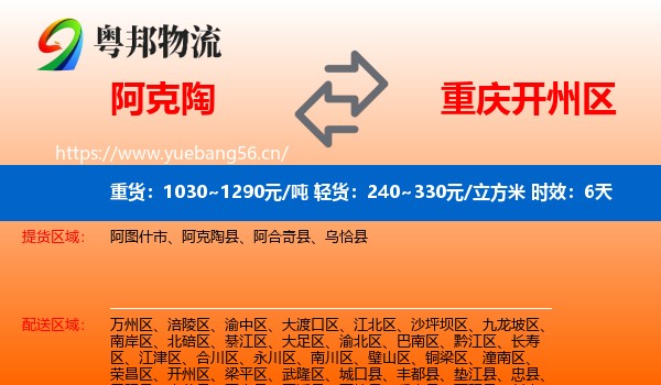 阿克陶到开州区物流专线名片