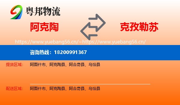 阿克陶到克孜勒苏物流
