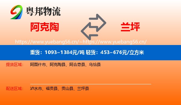 阿克陶到兰坪县物流