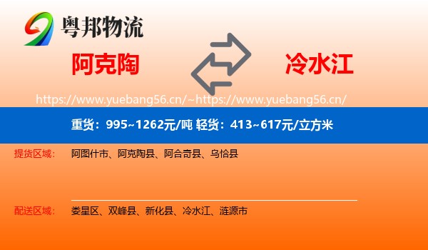 阿克陶到冷水江物流