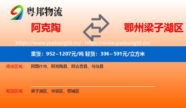 阿克陶到梁子湖区物流