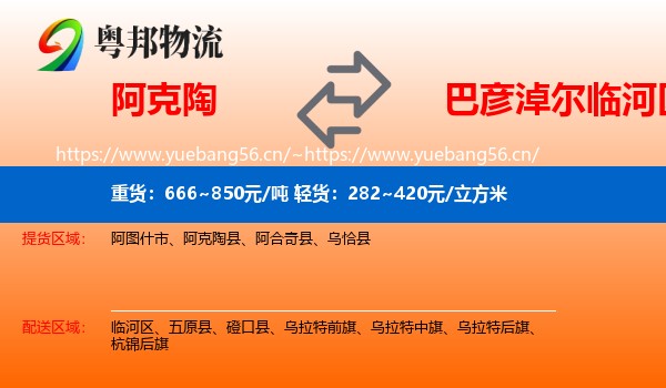 阿克陶到临河区物流