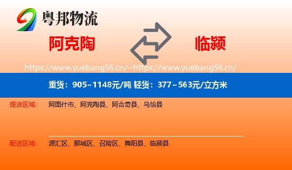 阿克陶到临颍县物流