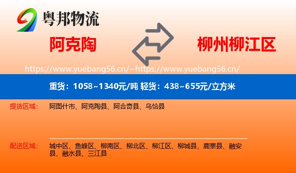 阿克陶到柳江区物流