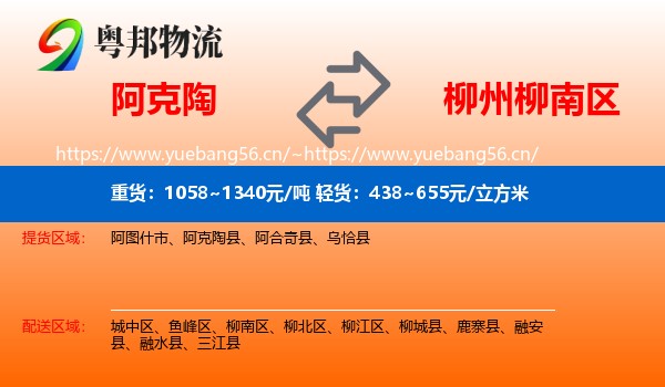 阿克陶到柳南区物流