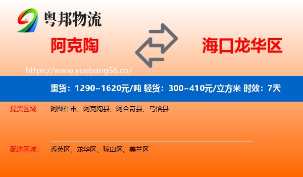 阿克陶到龙华区物流 阿克陶到龙华区物流专线名片