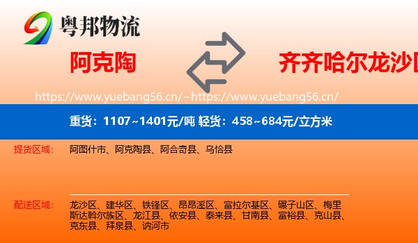 阿克陶到龙沙区物流