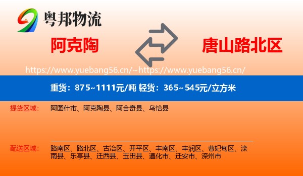 阿克陶到路北区物流