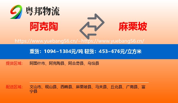 阿克陶到麻栗坡县物流