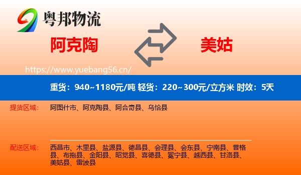 阿克陶到美姑县物流 阿克陶到美姑县物流专线名片