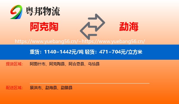 阿克陶到勐海县物流