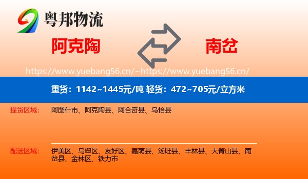 阿克陶到南岔县物流