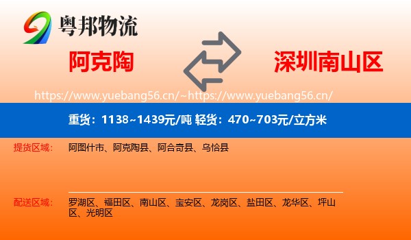 阿克陶到南山区物流