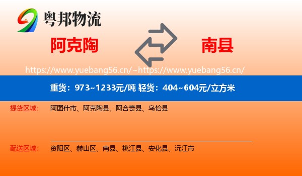阿克陶到南县物流