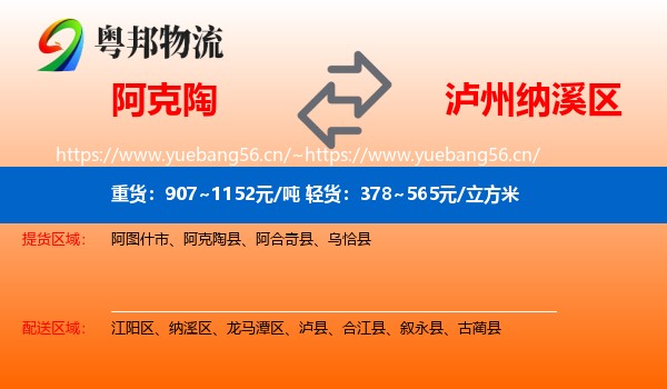 阿克陶到纳溪区物流