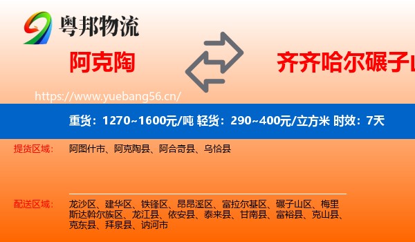 阿克陶到碾子山区物流 阿克陶到碾子山区物流专线名片