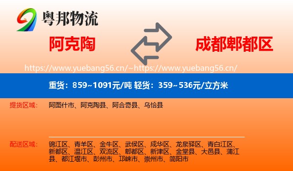 阿克陶到郫都区物流