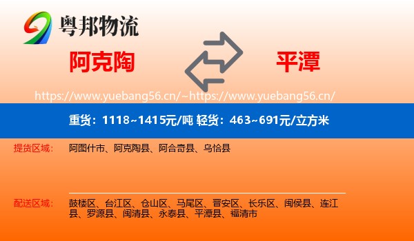 阿克陶到平潭县物流