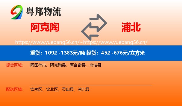阿克陶到浦北县物流