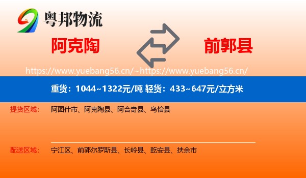 阿克陶到前郭尔罗斯县物流