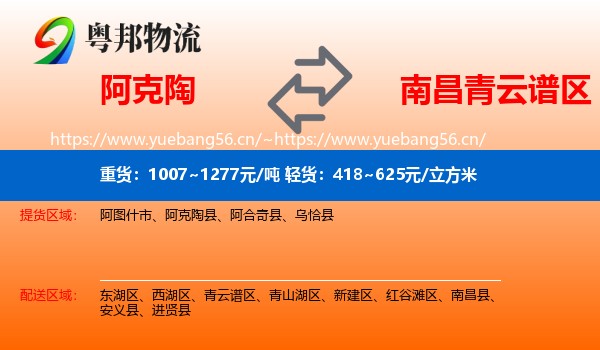阿克陶到青云谱区物流