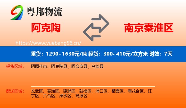 阿克陶到秦淮区物流专线名片