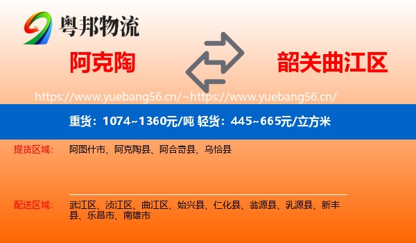 阿克陶到曲江区物流