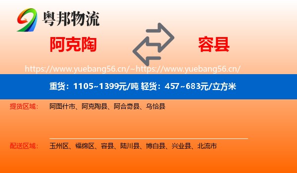 阿克陶到容县物流
