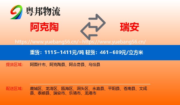 阿克陶到瑞安市物流