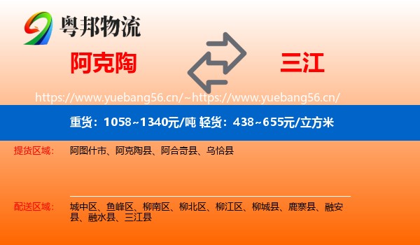 阿克陶到三江县物流