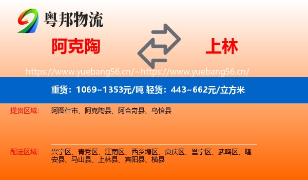 阿克陶到上林县物流