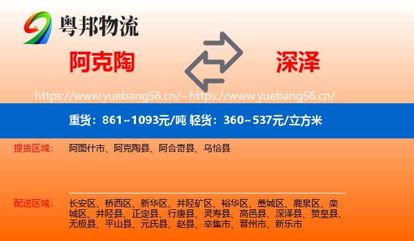 阿克陶到深泽县物流