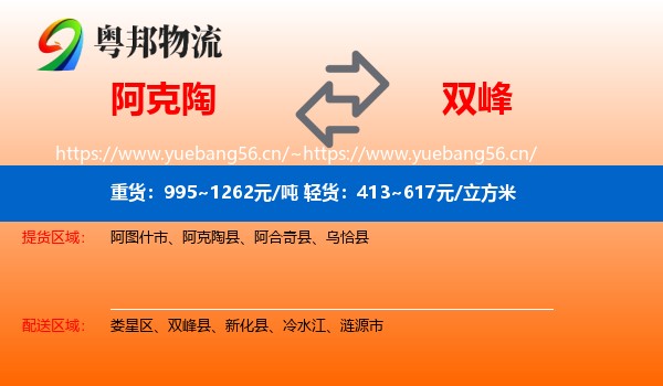 阿克陶到双峰县物流