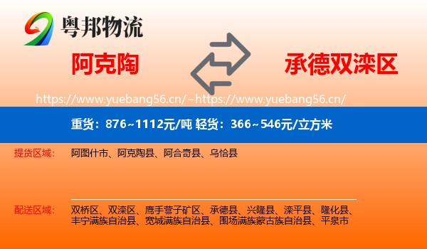 阿克陶到双滦区物流