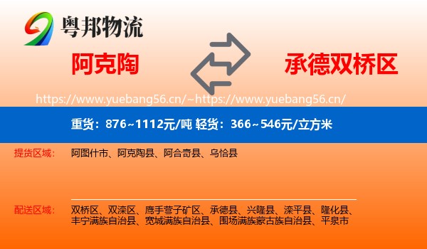 阿克陶到双桥区物流
