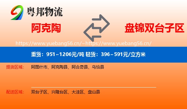 阿克陶到双台子区物流