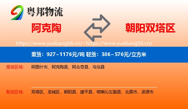阿克陶到双塔区物流
