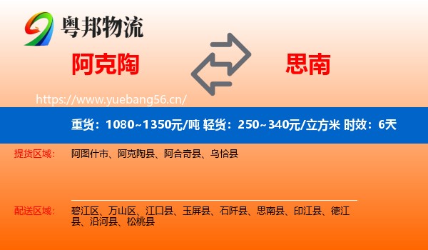 阿克陶到思南县物流 阿克陶到思南县物流专线名片