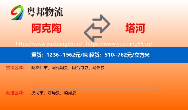 阿克陶到塔河县物流