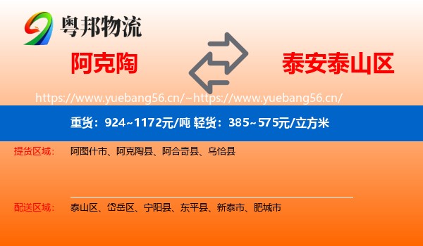 阿克陶到泰山区物流