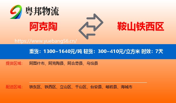 阿克陶到铁西区物流 阿克陶到铁西区物流专线名片