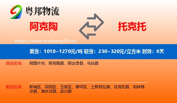 阿克陶到托克托县物流专线名片