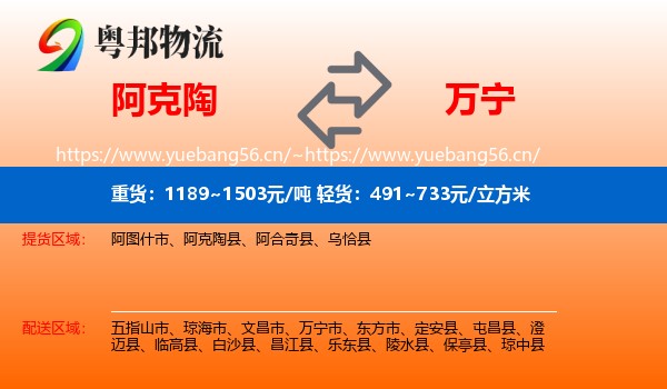 阿克陶到万宁市物流