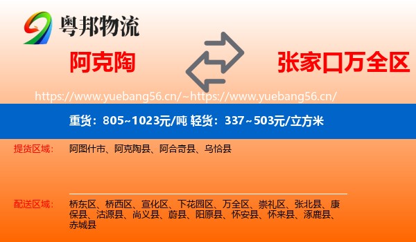 阿克陶到万全区物流