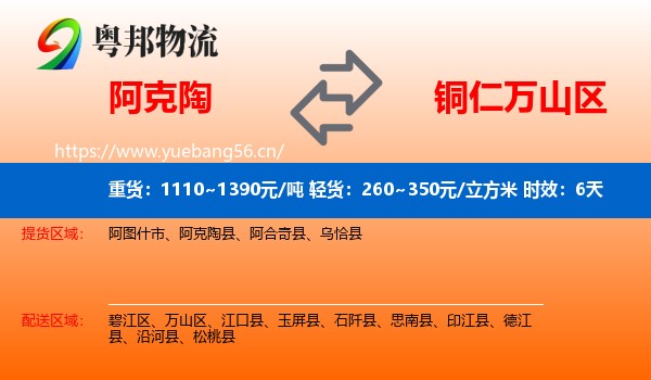 阿克陶到万山区物流 阿克陶到万山区物流专线名片