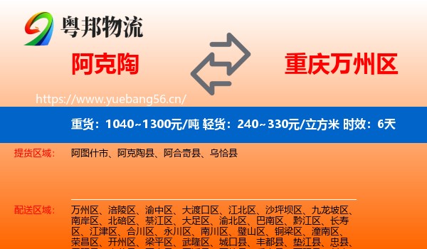 阿克陶到万州区物流专线名片