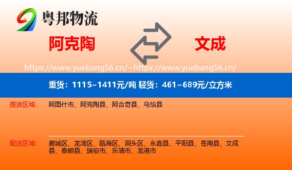 阿克陶到文成县物流