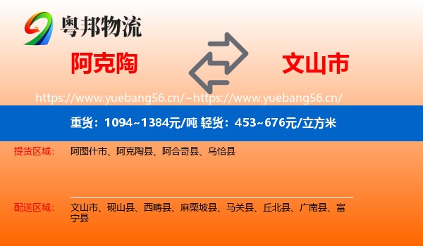 阿克陶到文山市物流