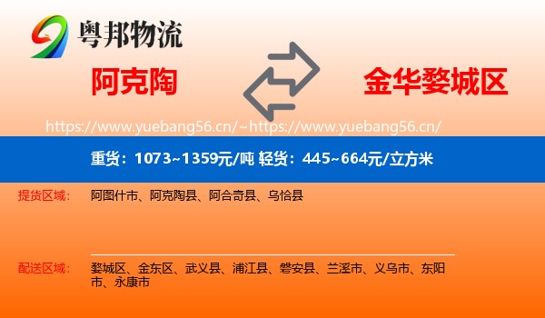 阿克陶到婺城区物流